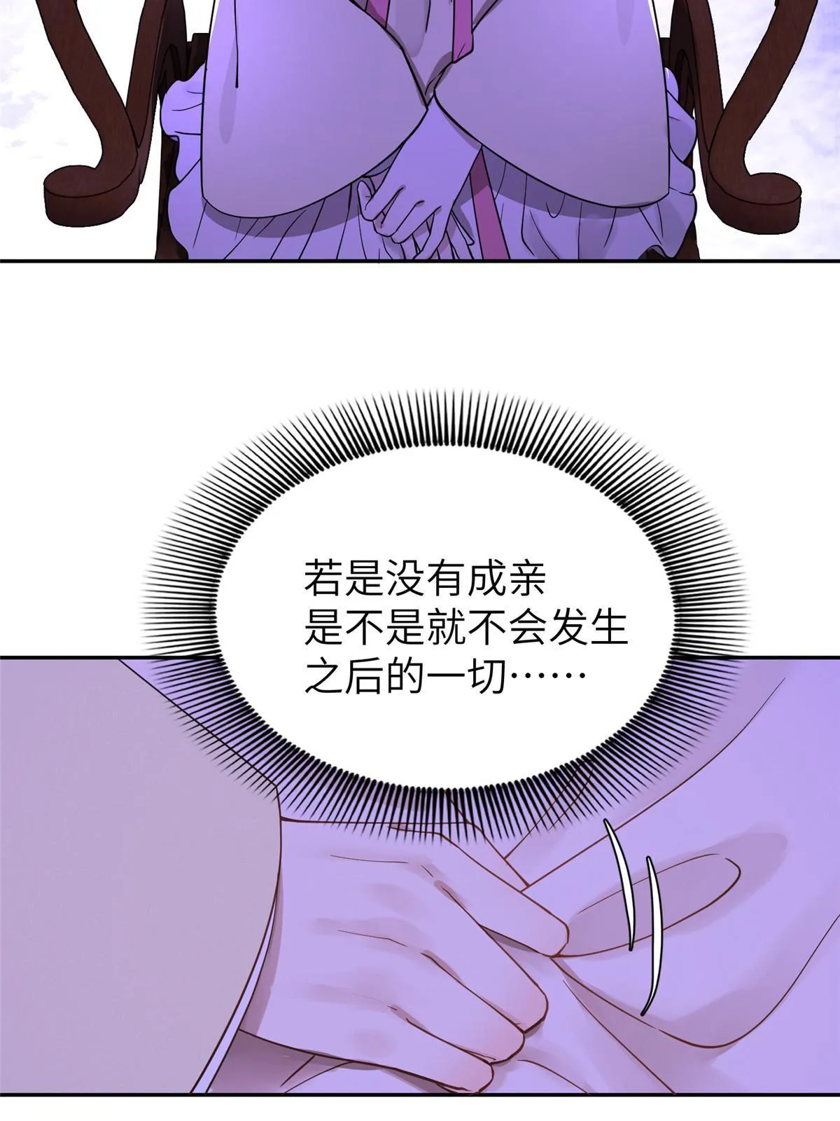 18 你说我和谁两情相悦？ 第10页