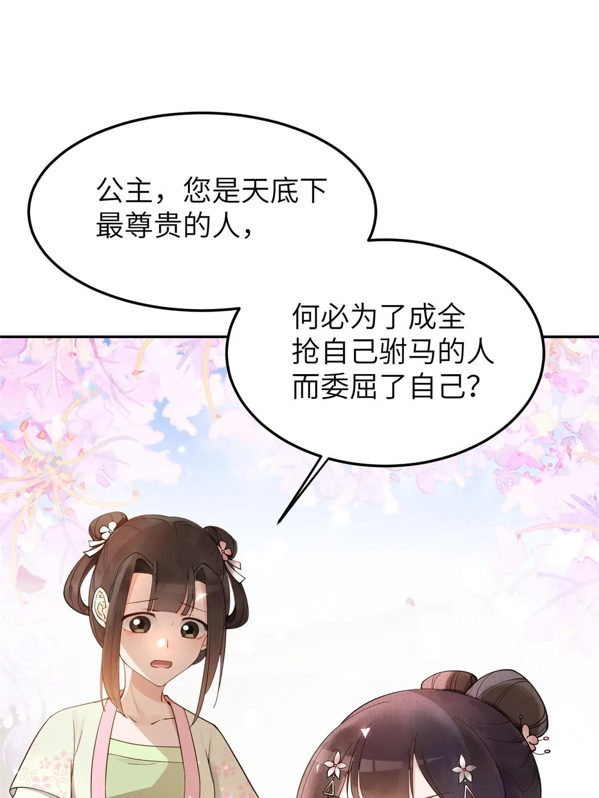 18 你说我和谁两情相悦？ 第13页