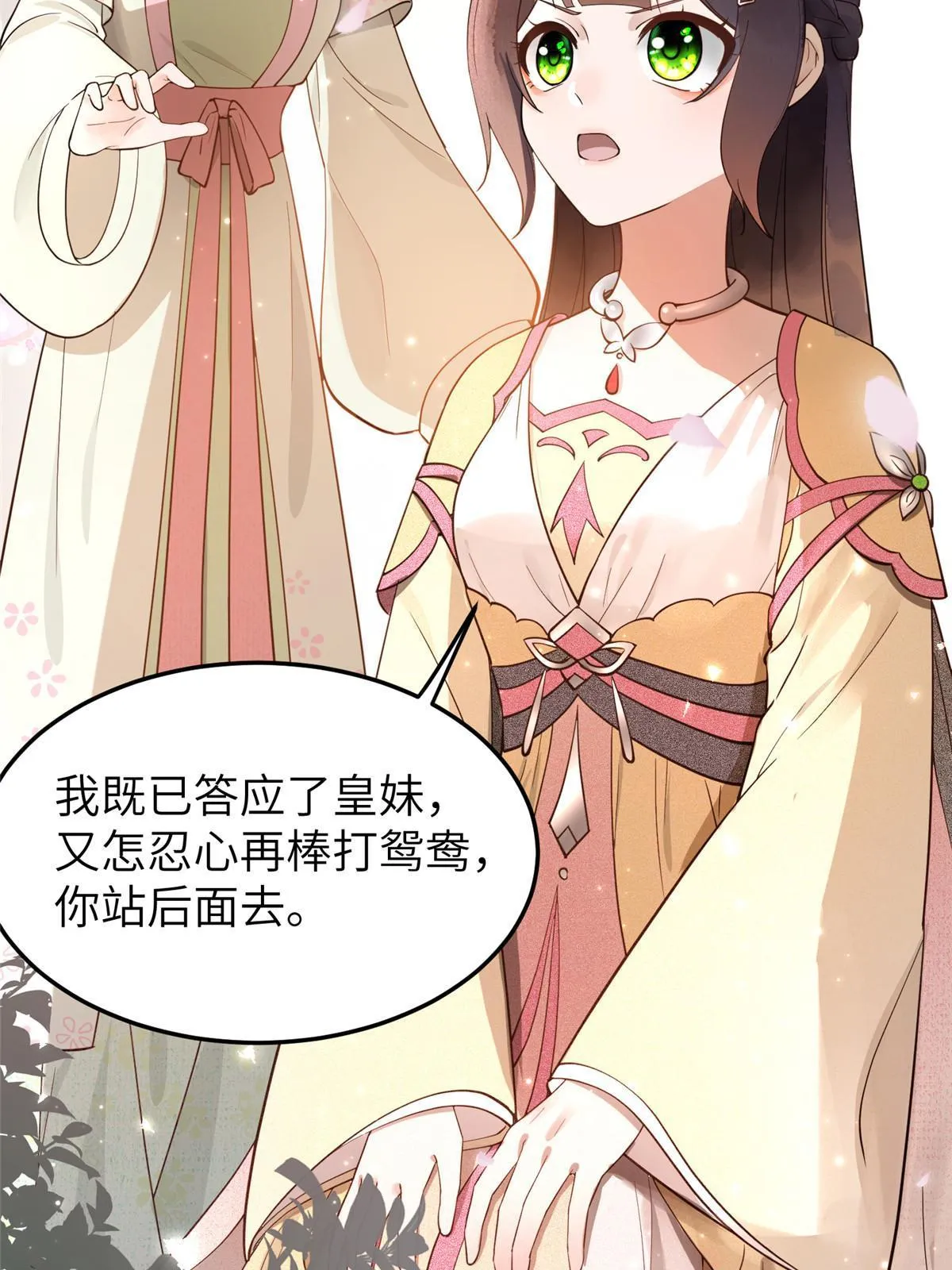 18 你说我和谁两情相悦？ 第14页