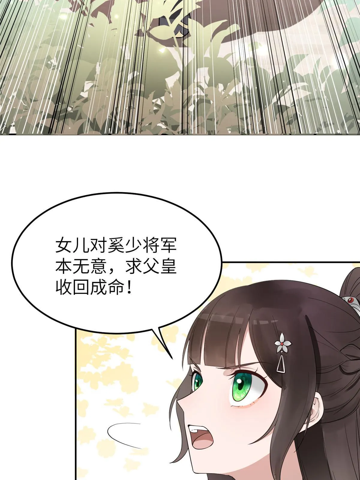 18 你说我和谁两情相悦？ 第18页