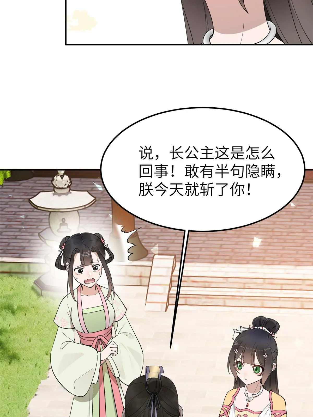 18 你说我和谁两情相悦？ 第19页
