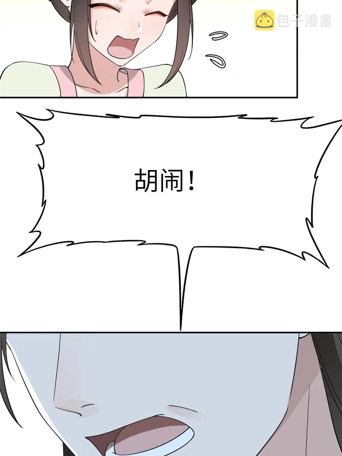 18 你说我和谁两情相悦？ 第21页