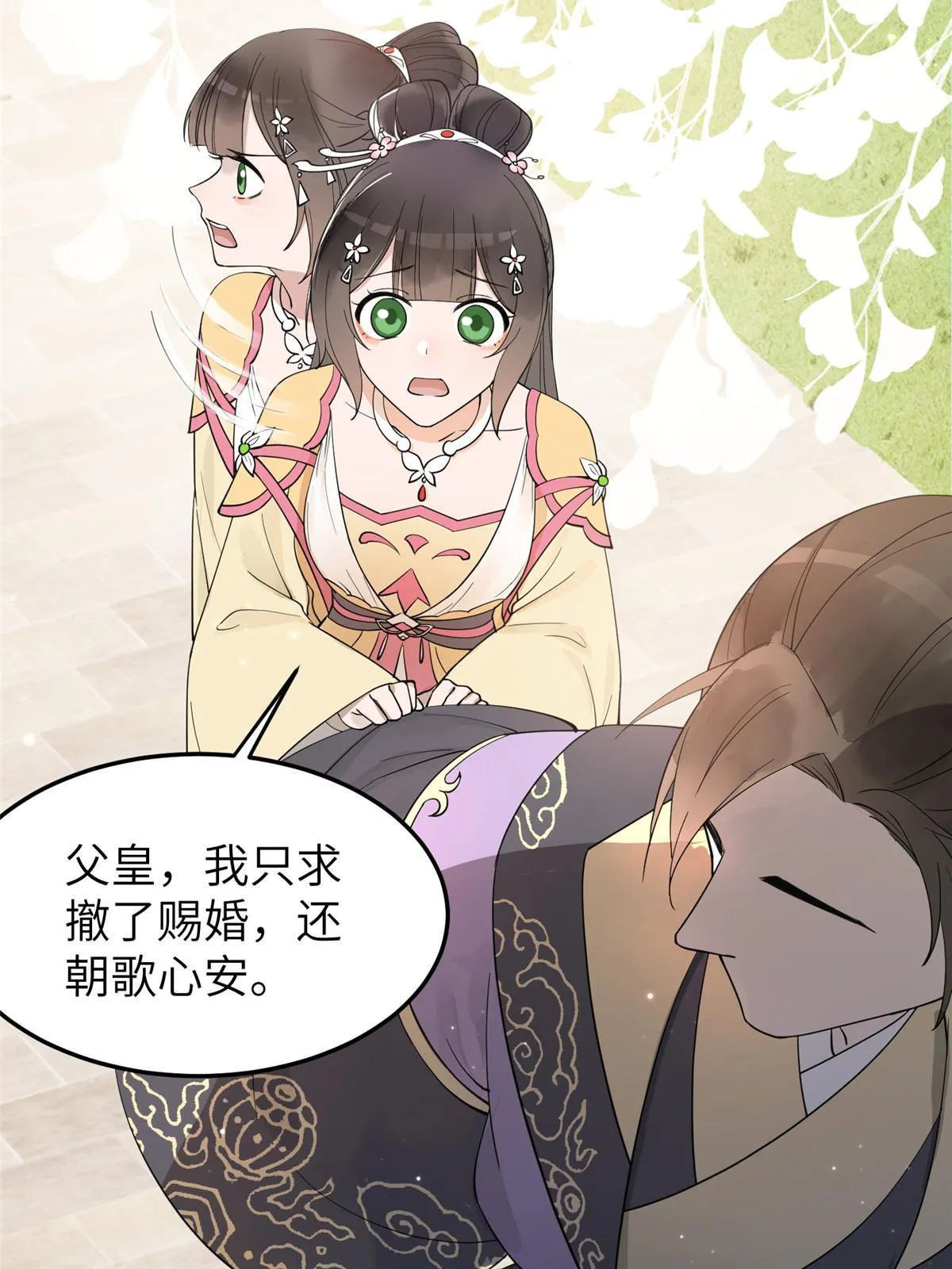 18 你说我和谁两情相悦？ 第25页
