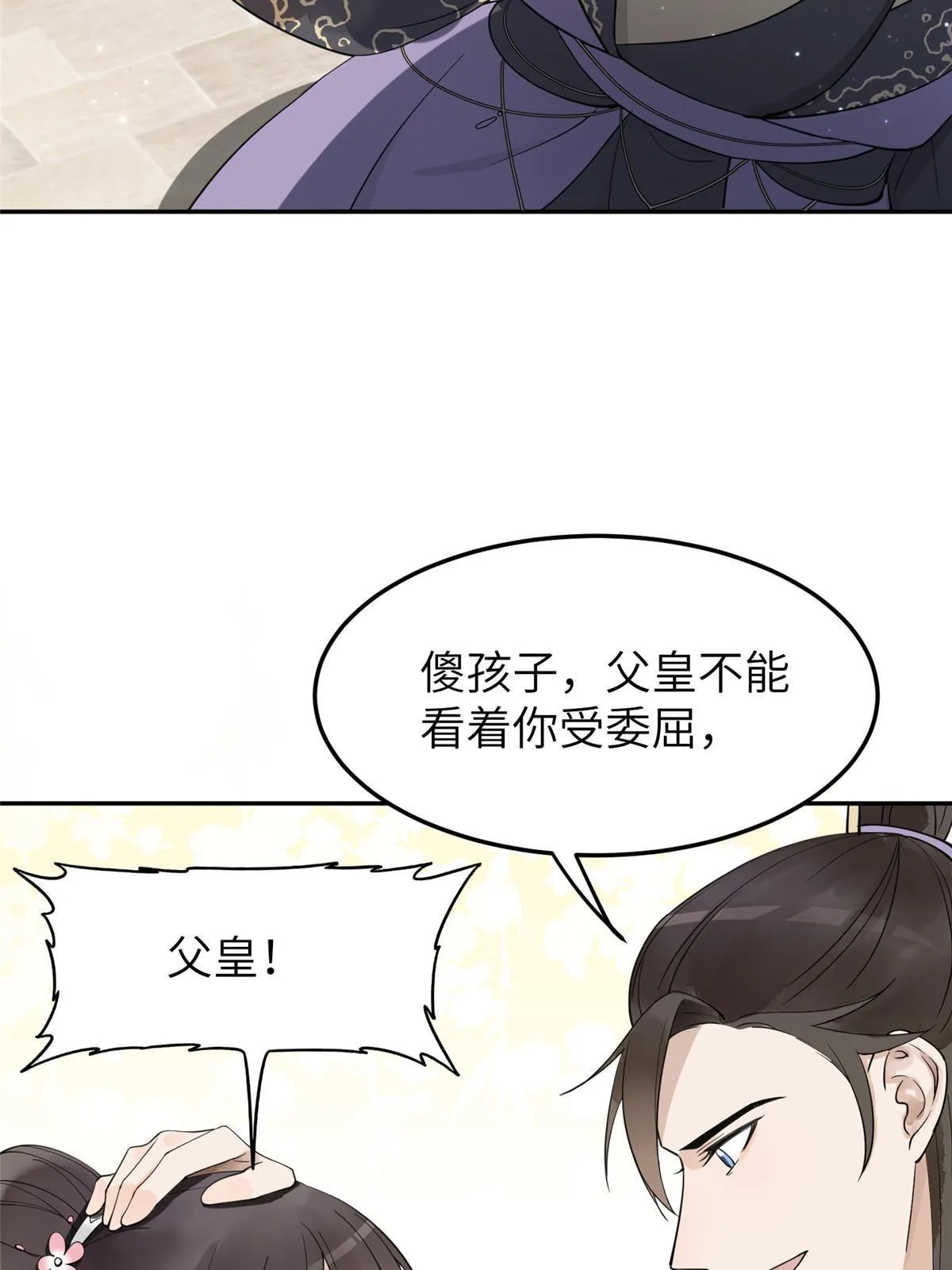 18 你说我和谁两情相悦？ 第26页