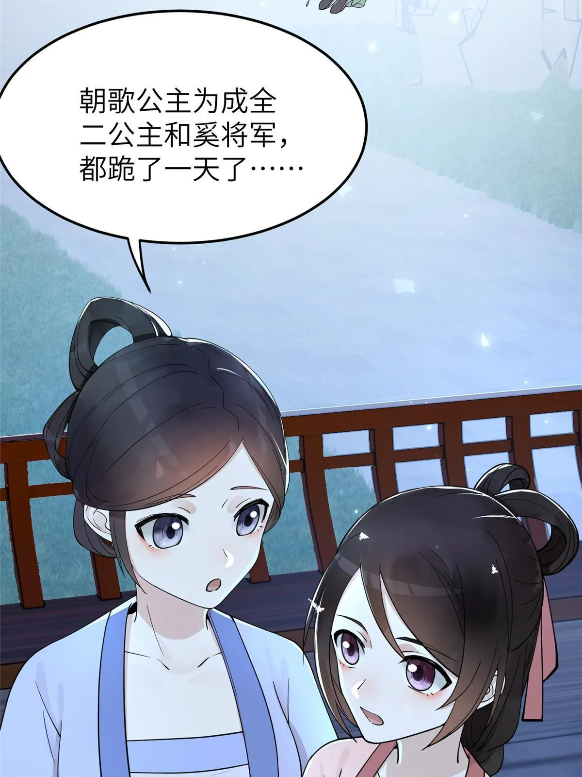 18 你说我和谁两情相悦？ 第31页