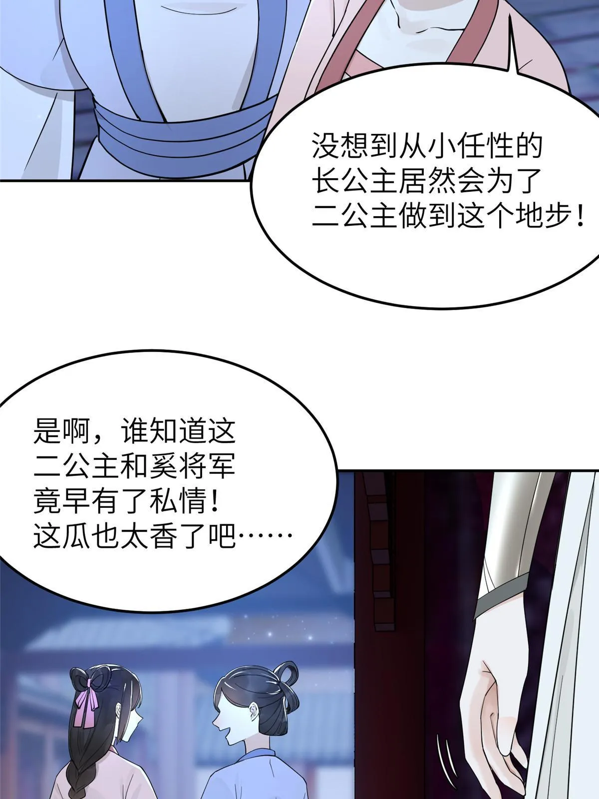 18 你说我和谁两情相悦？ 第32页