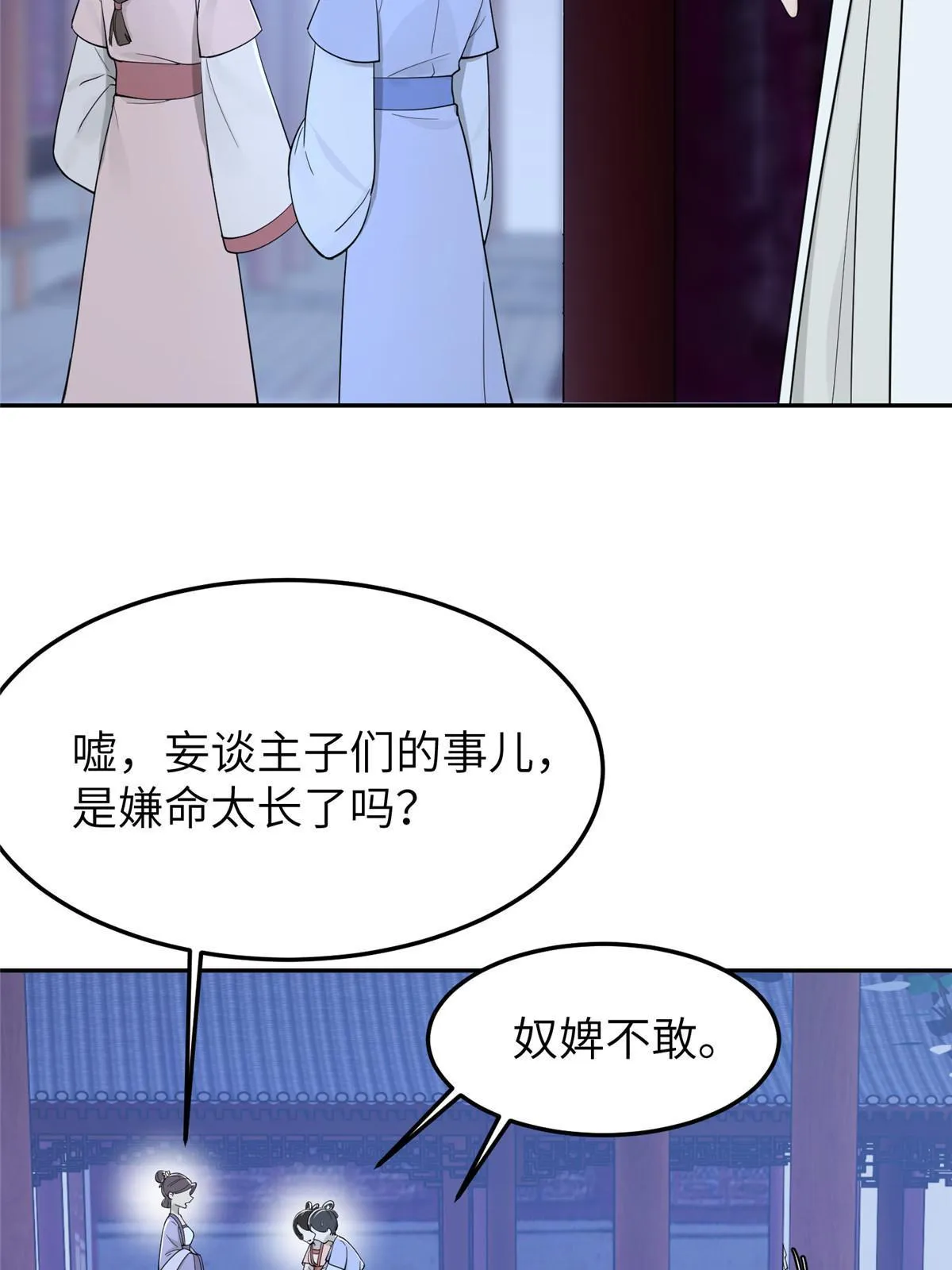 18 你说我和谁两情相悦？ 第33页