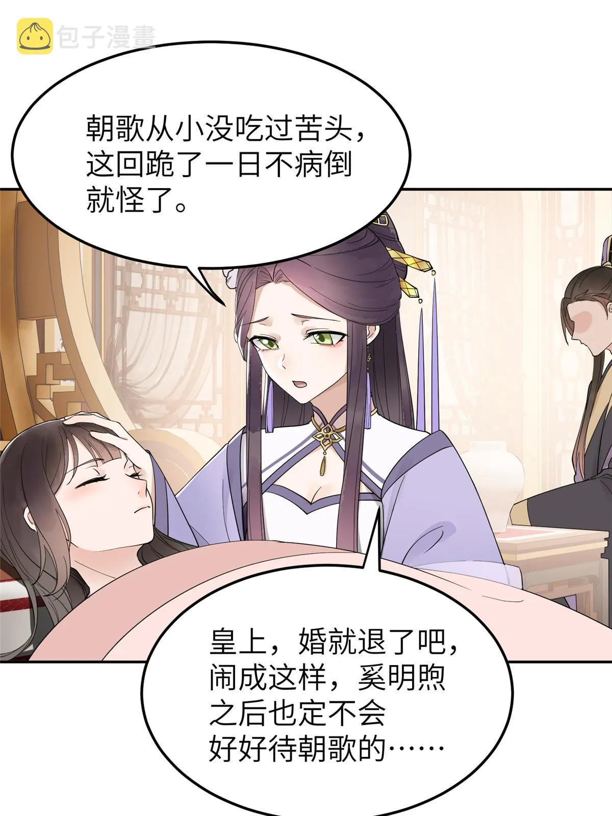 18 你说我和谁两情相悦？ 第39页