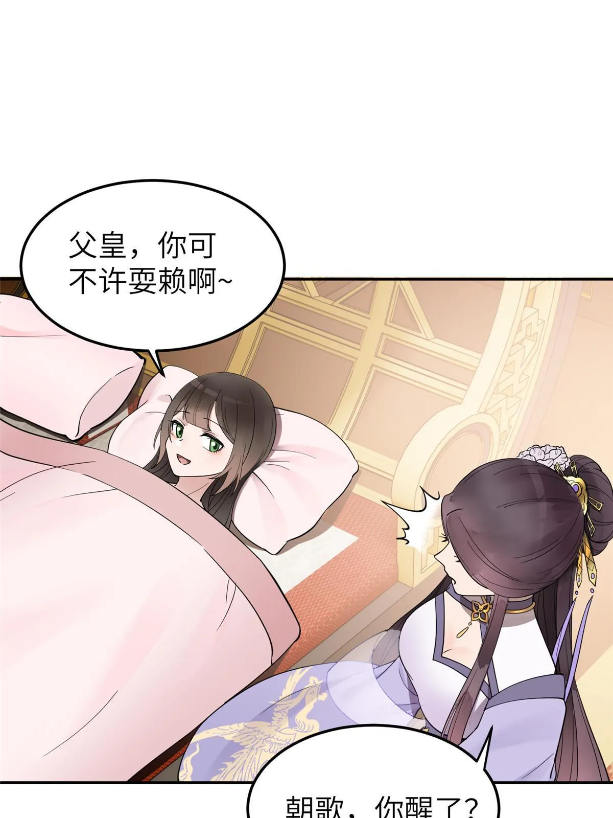 18 你说我和谁两情相悦？ 第42页