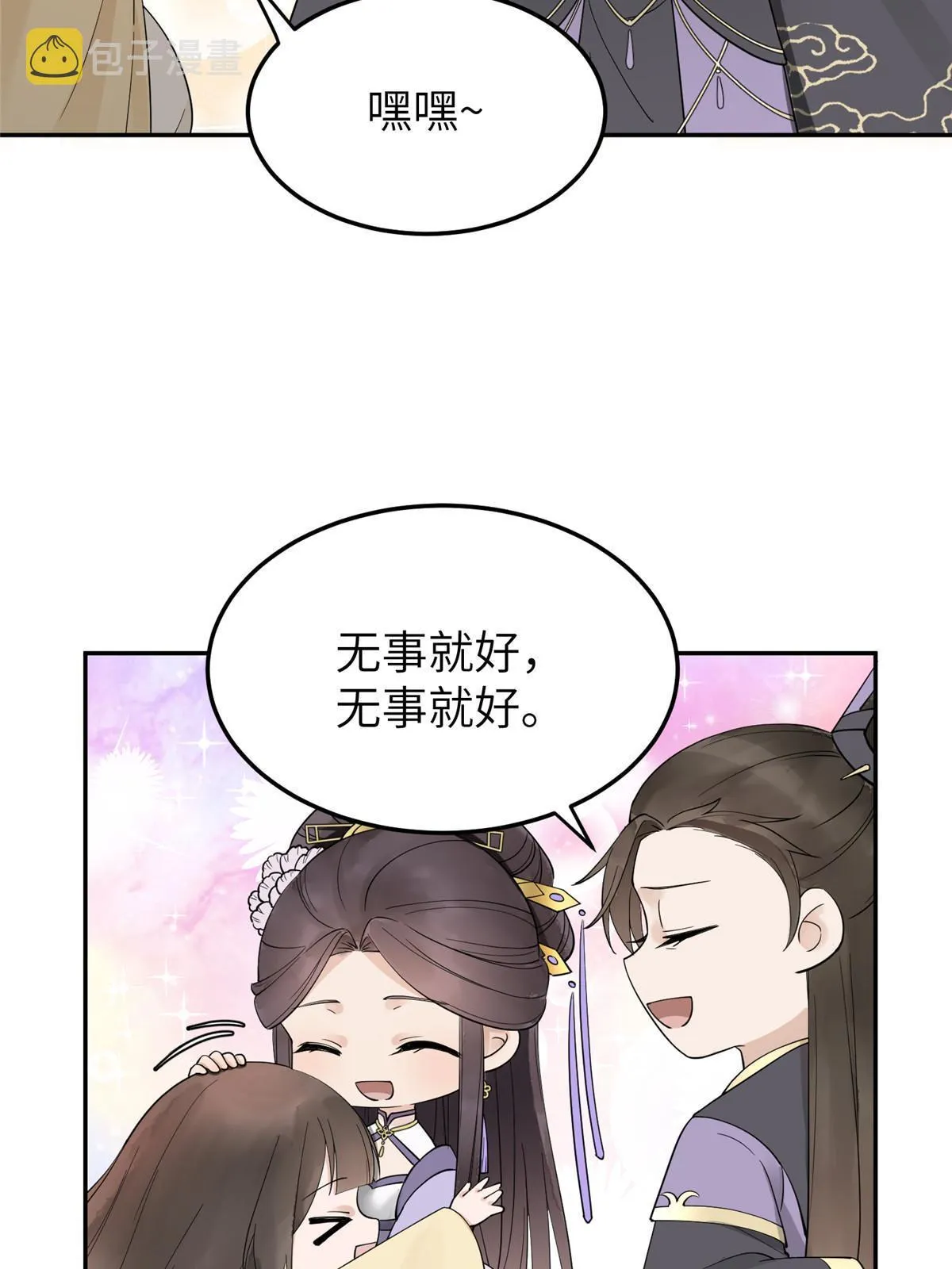 18 你说我和谁两情相悦？ 第44页