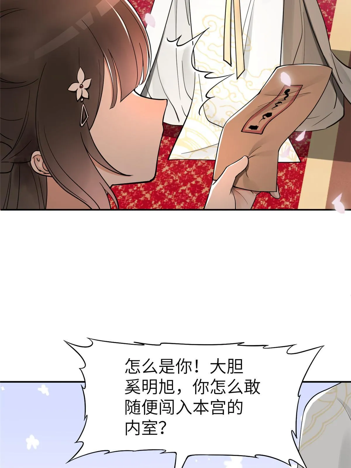 18 你说我和谁两情相悦？ 第56页