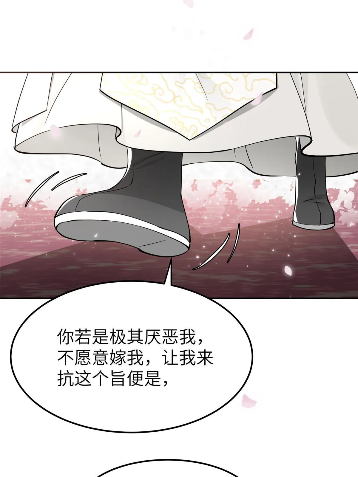 18 你说我和谁两情相悦？ 第59页