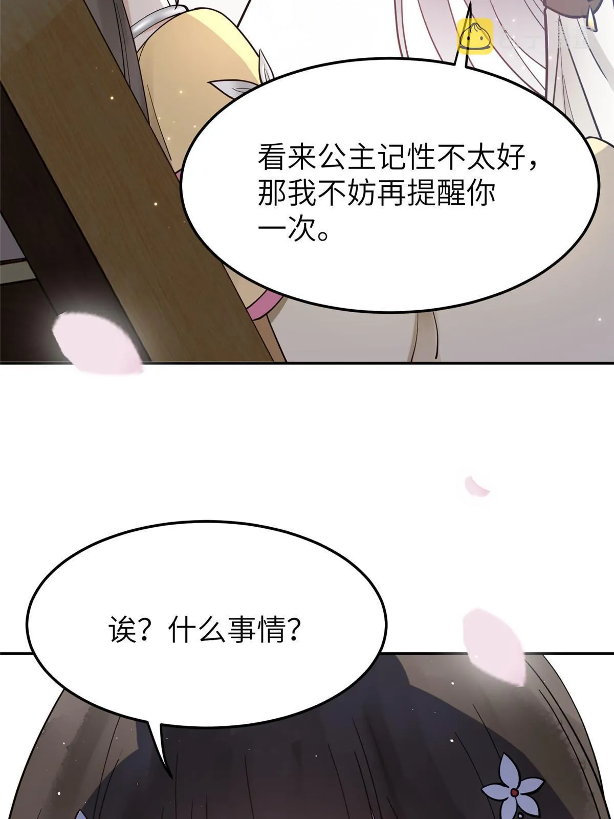18 你说我和谁两情相悦？ 第63页