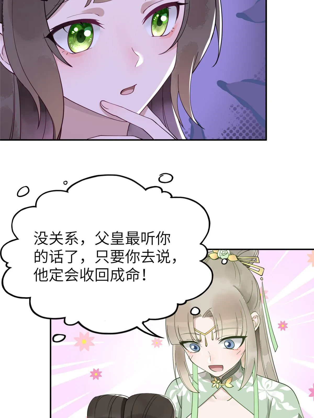 17 夏家真正的命运 第8页