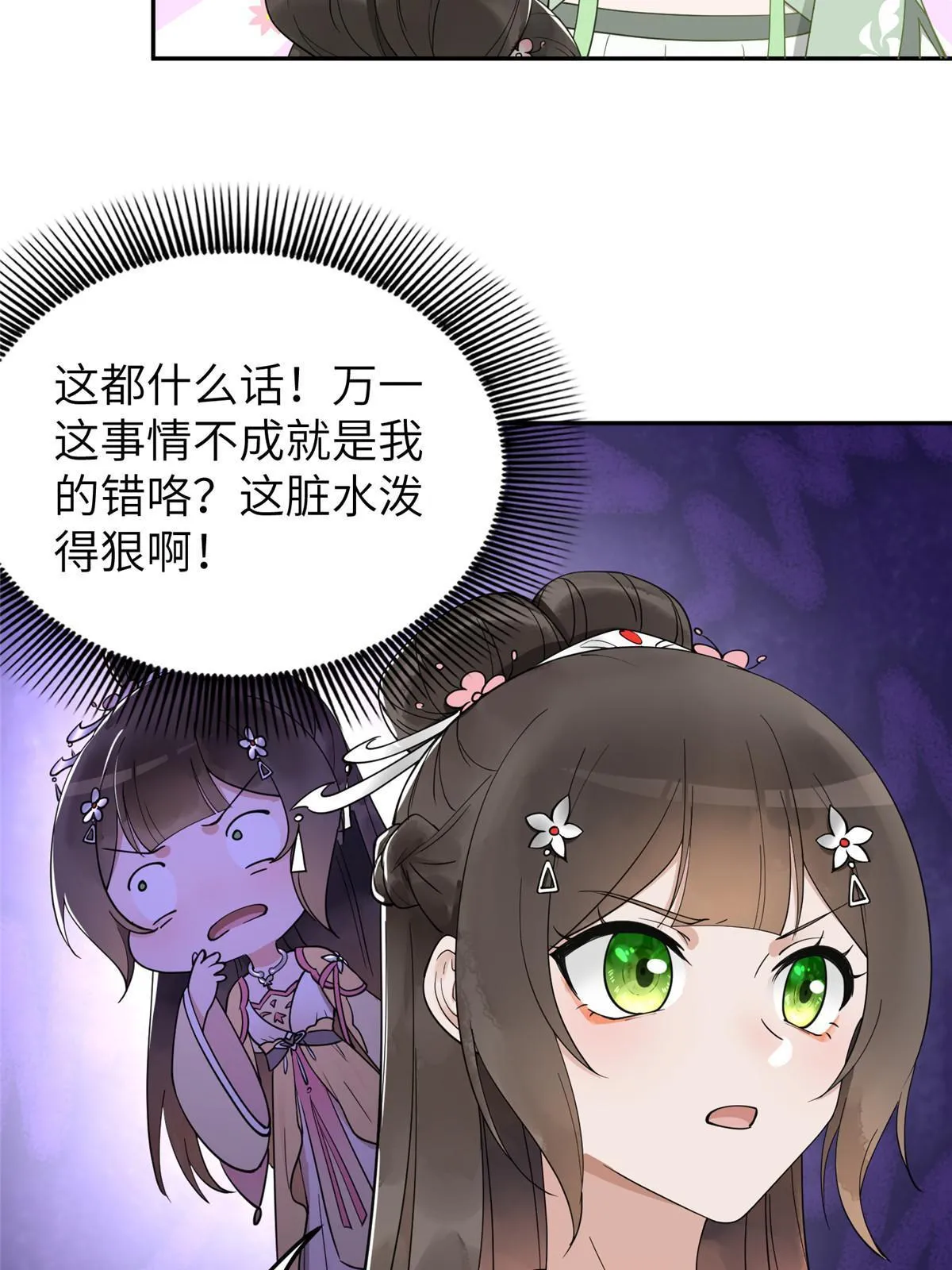 17 夏家真正的命运 第9页