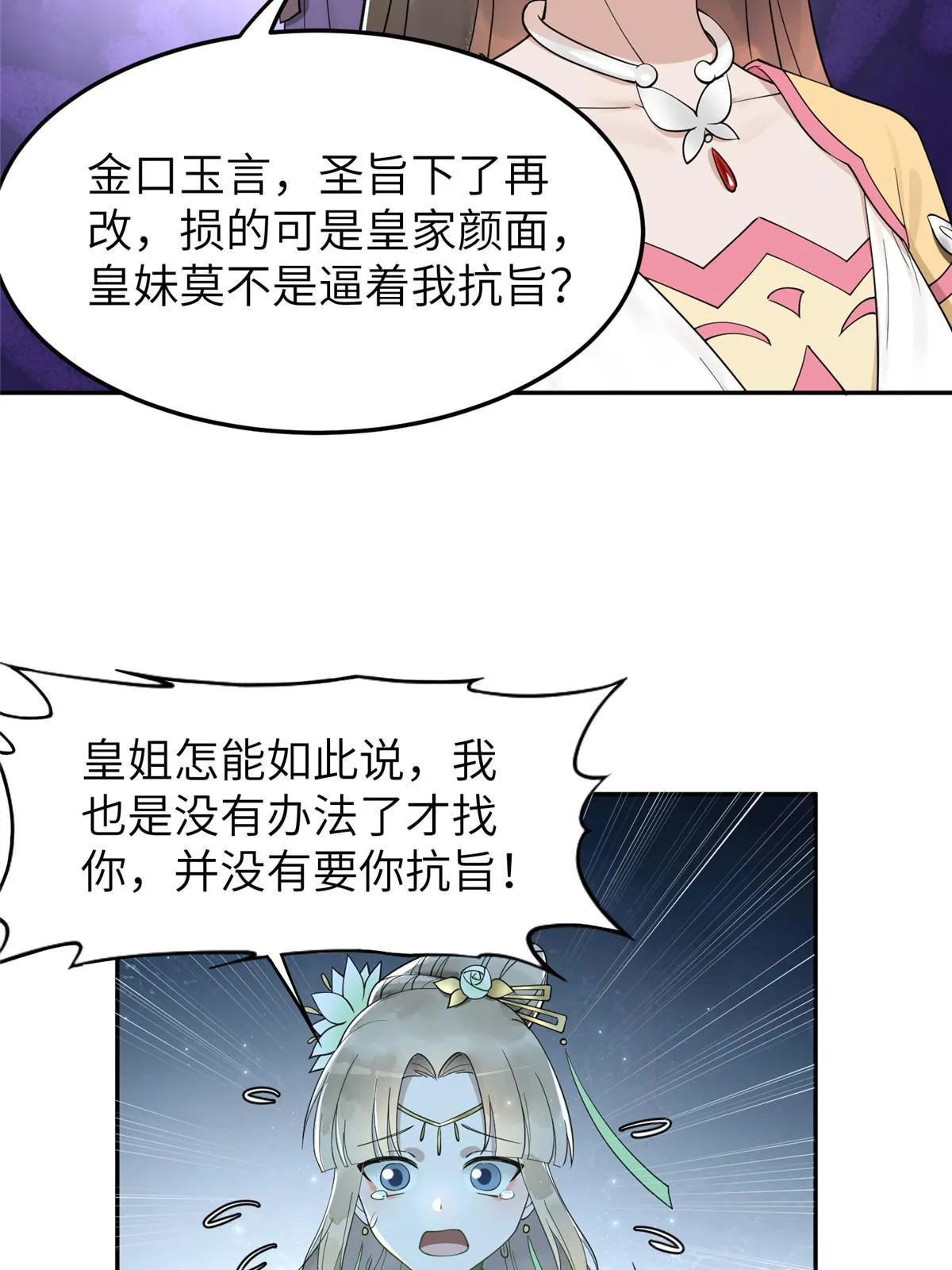 17 夏家真正的命运 第10页