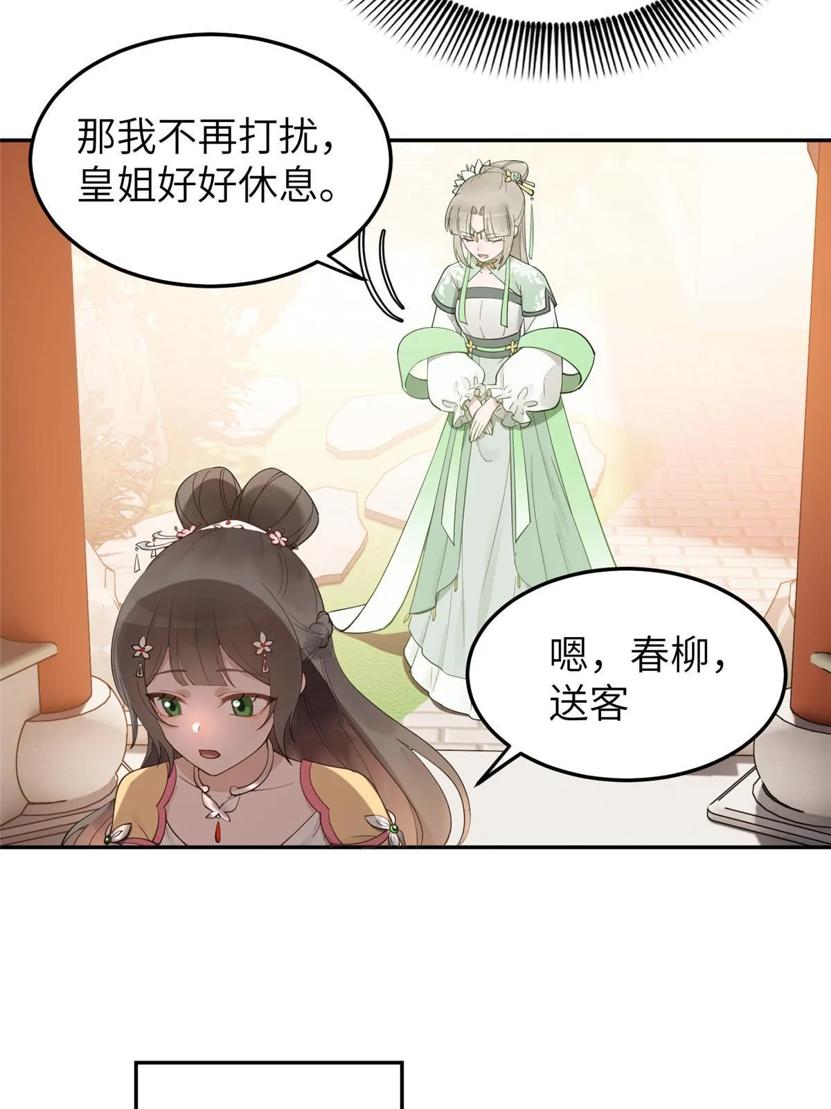 17 夏家真正的命运 第14页