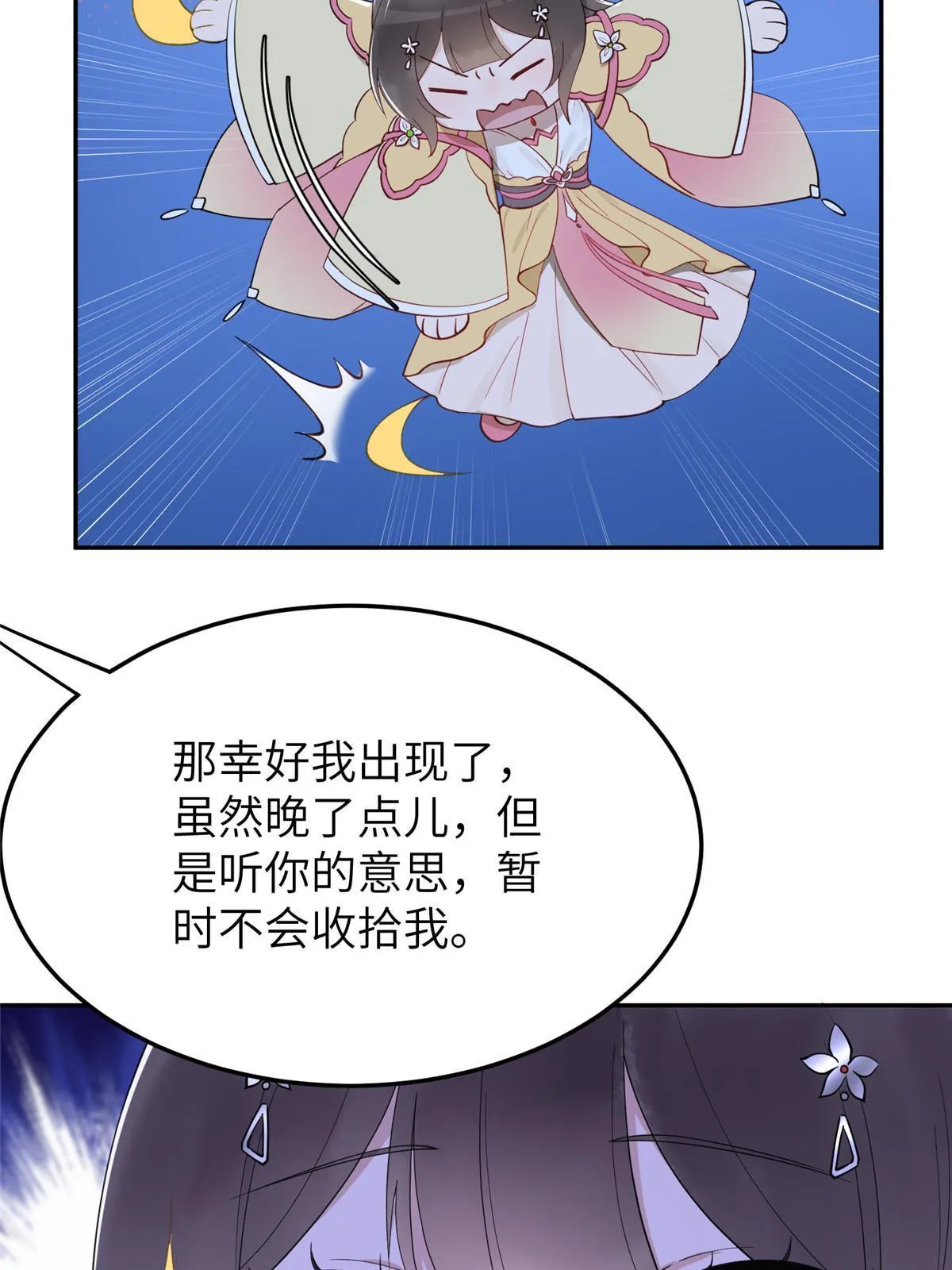 17 夏家真正的命运 第20页