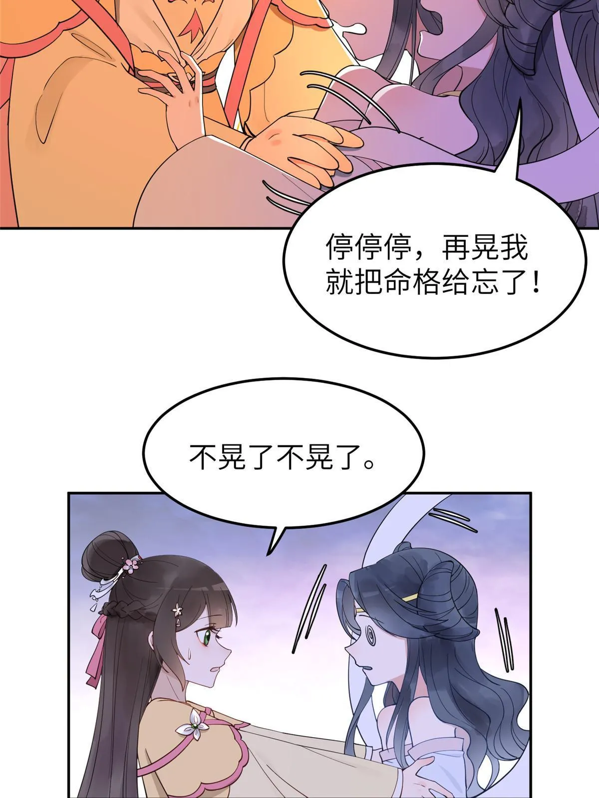 17 夏家真正的命运 第28页