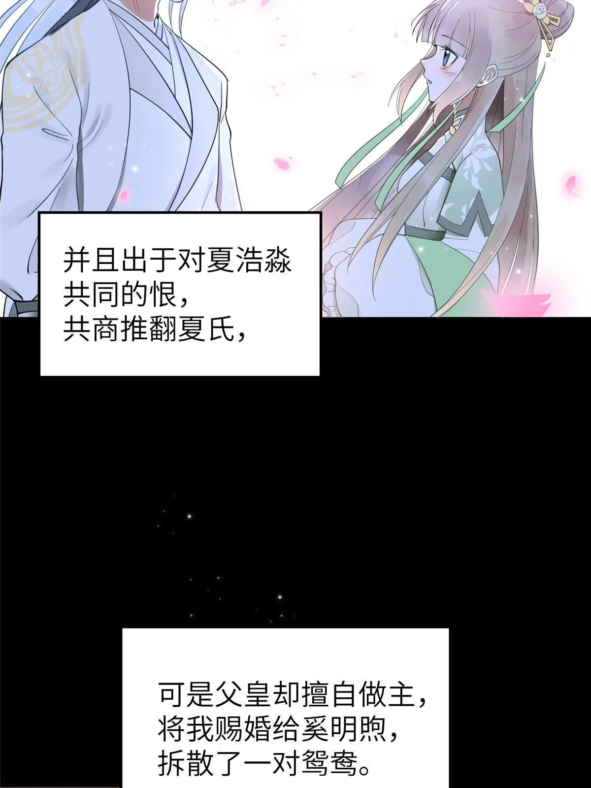17 夏家真正的命运 第36页