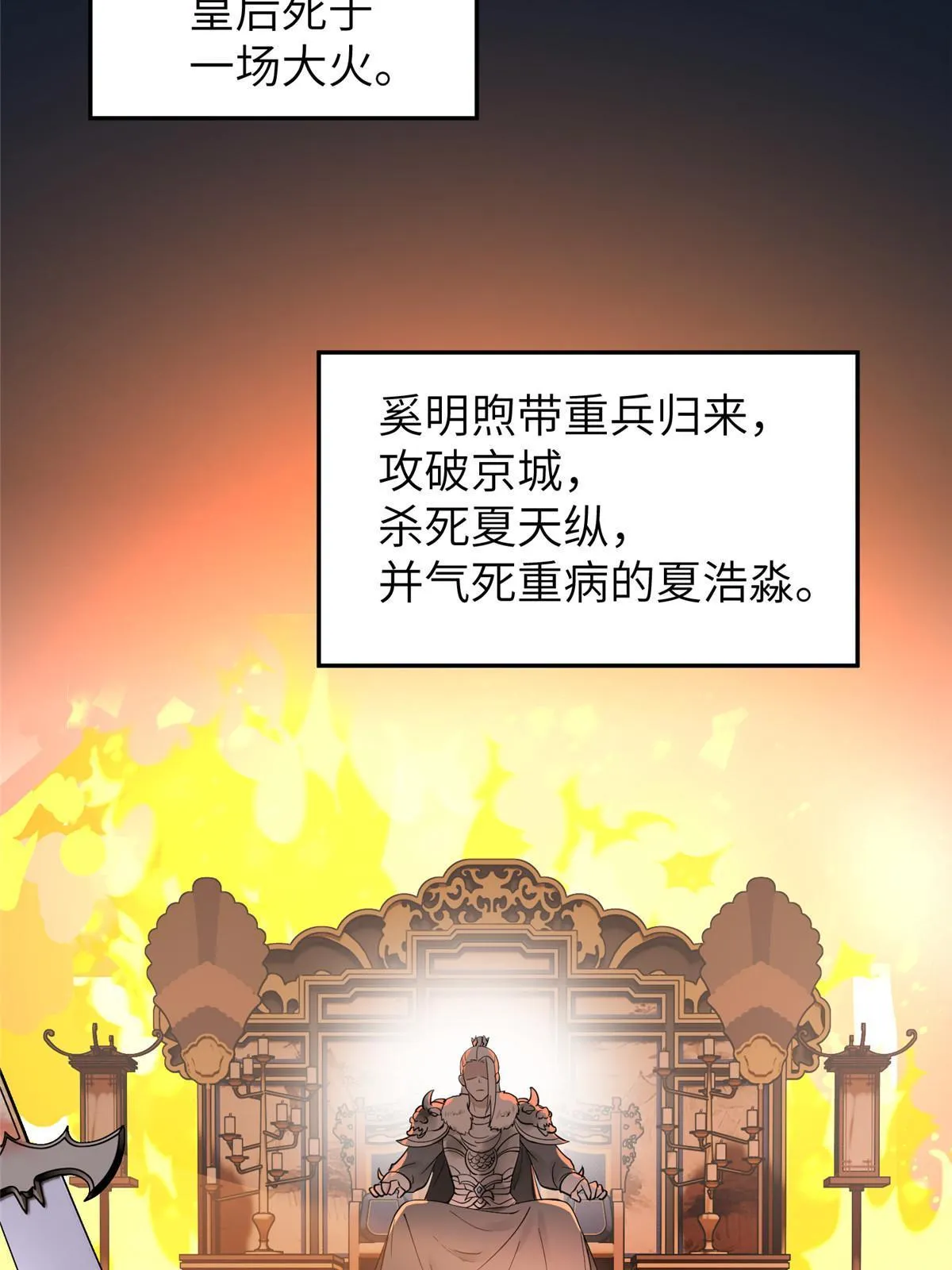 17 夏家真正的命运 第41页
