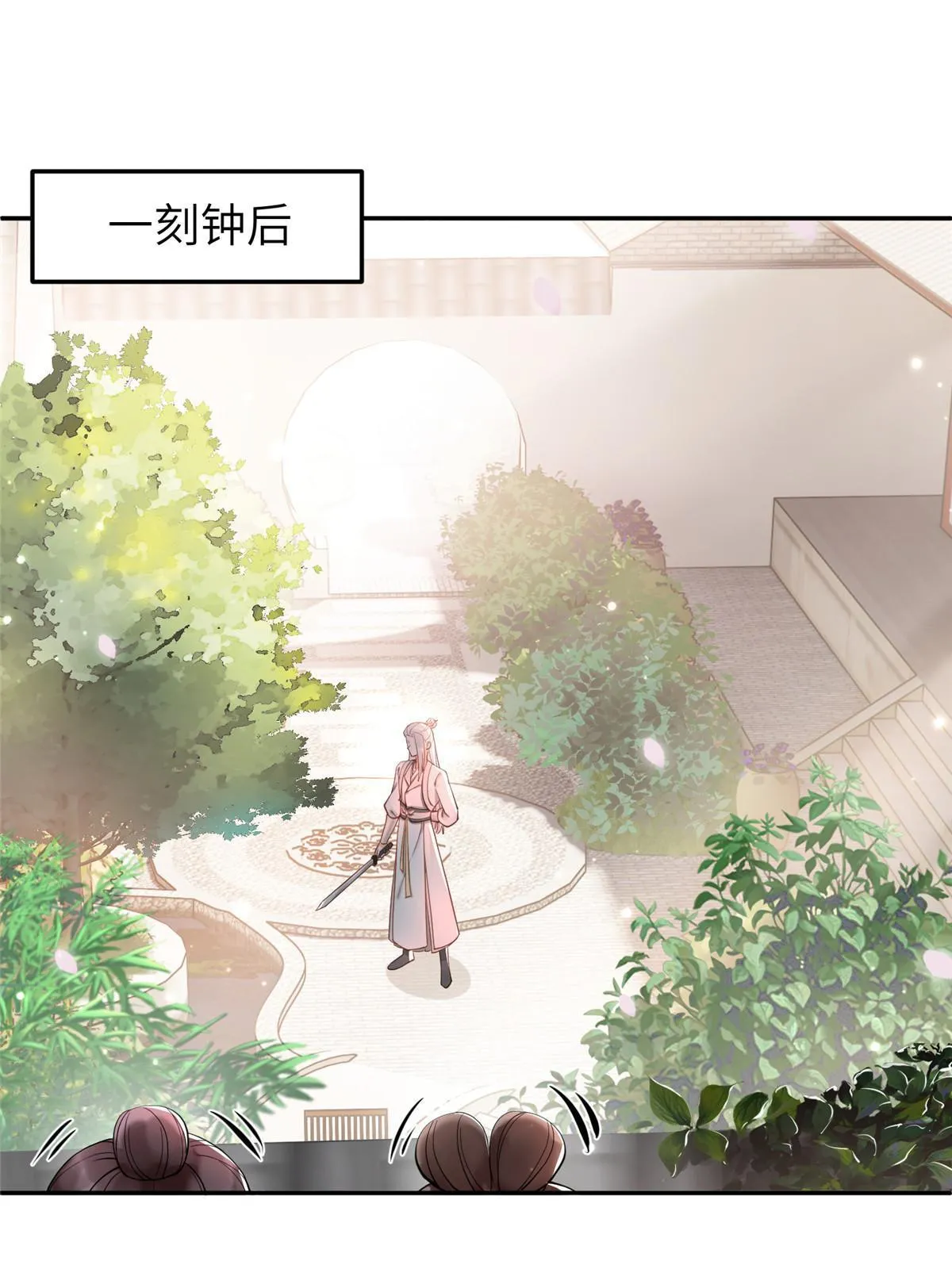 16 我成了恶毒女配？ 第3页