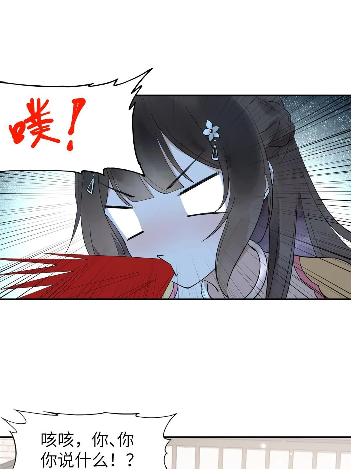 16 我成了恶毒女配？ 第12页