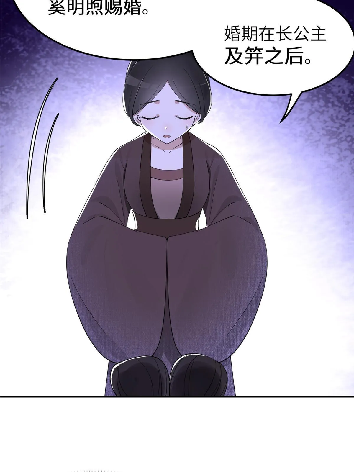 16 我成了恶毒女配？ 第14页