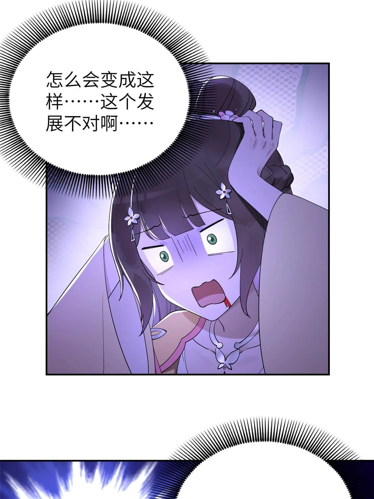 16 我成了恶毒女配？ 第15页