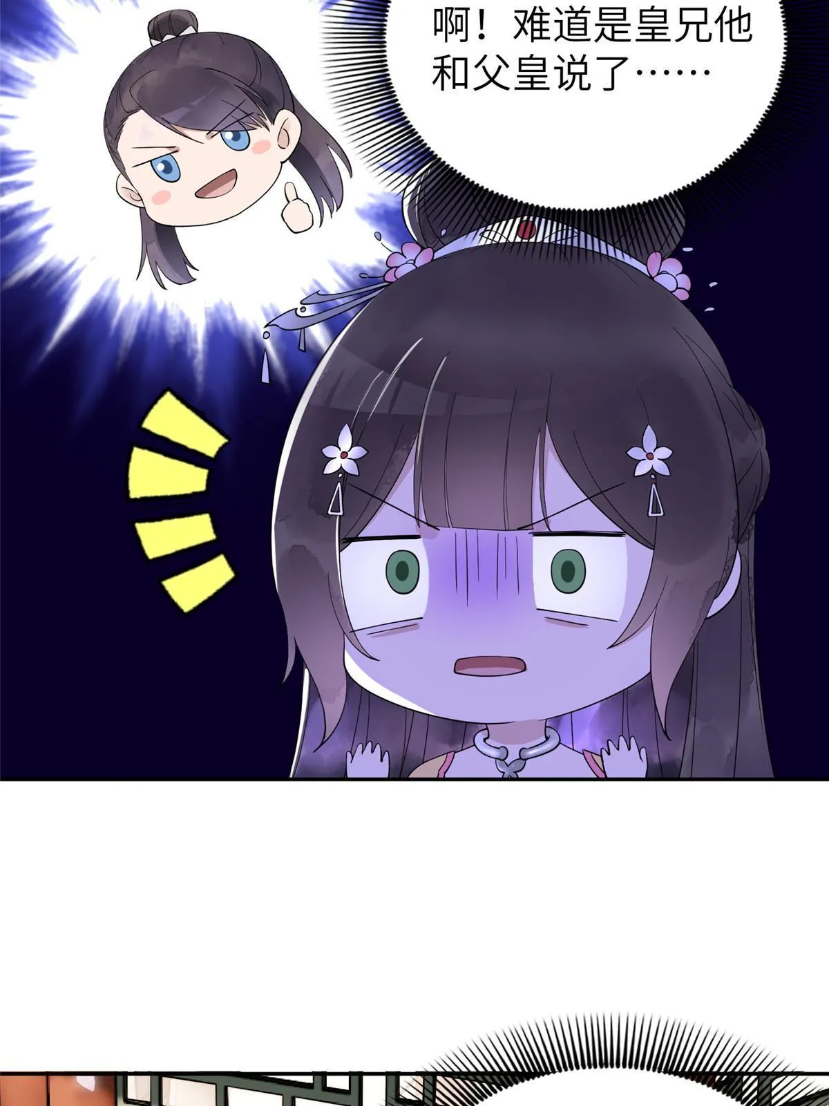 16 我成了恶毒女配？ 第16页