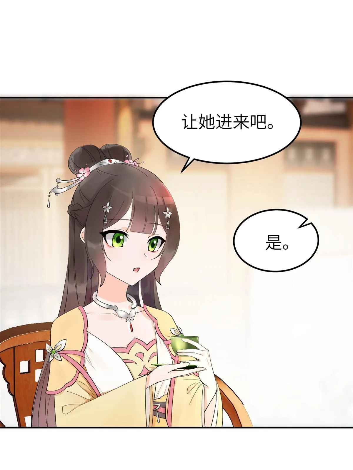 16 我成了恶毒女配？ 第21页