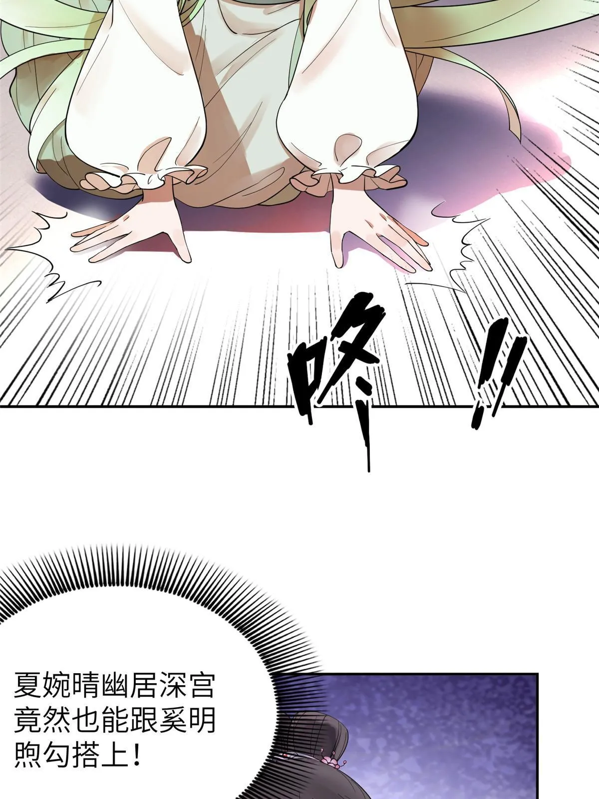 16 我成了恶毒女配？ 第25页