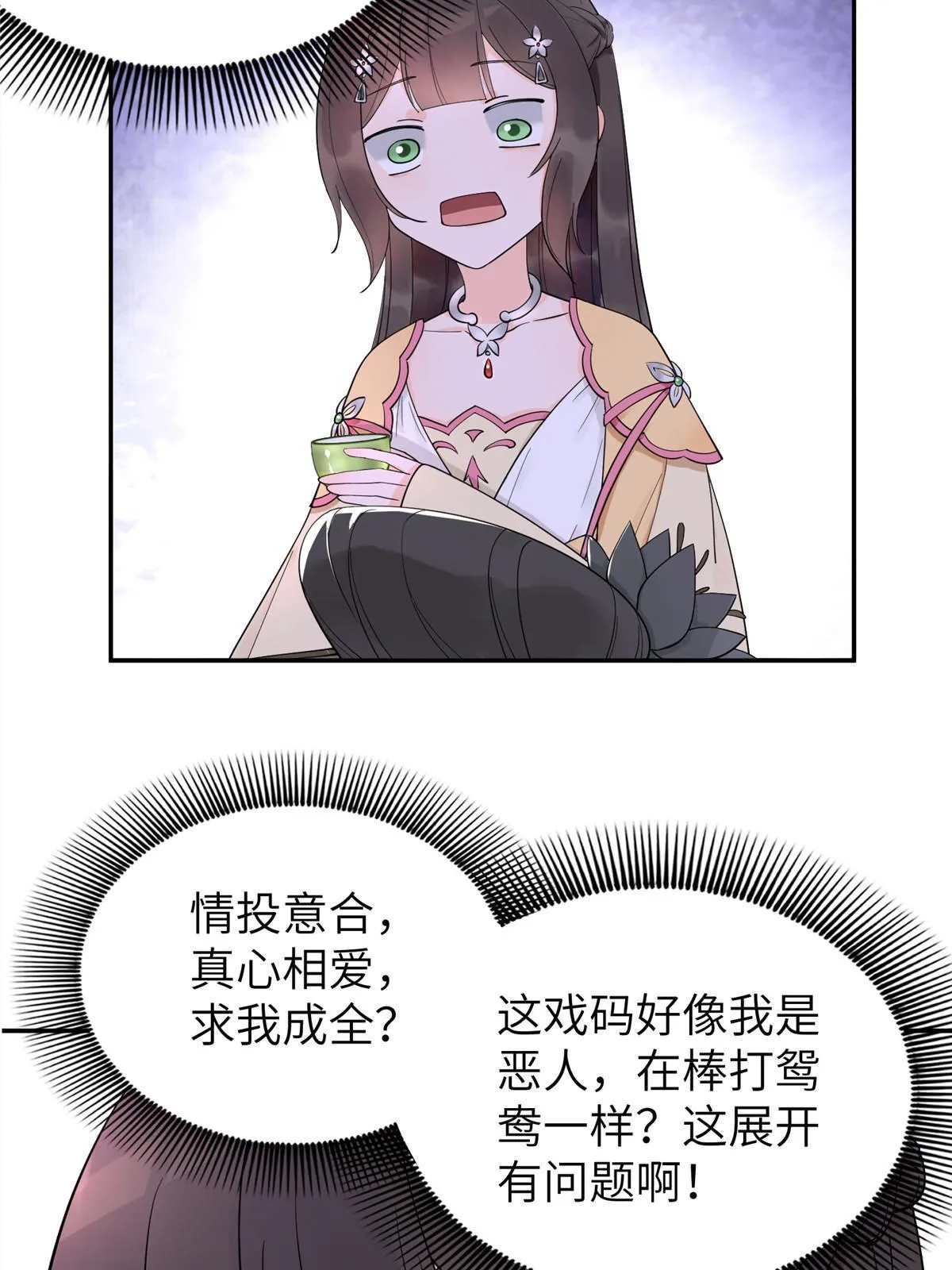 16 我成了恶毒女配？ 第26页