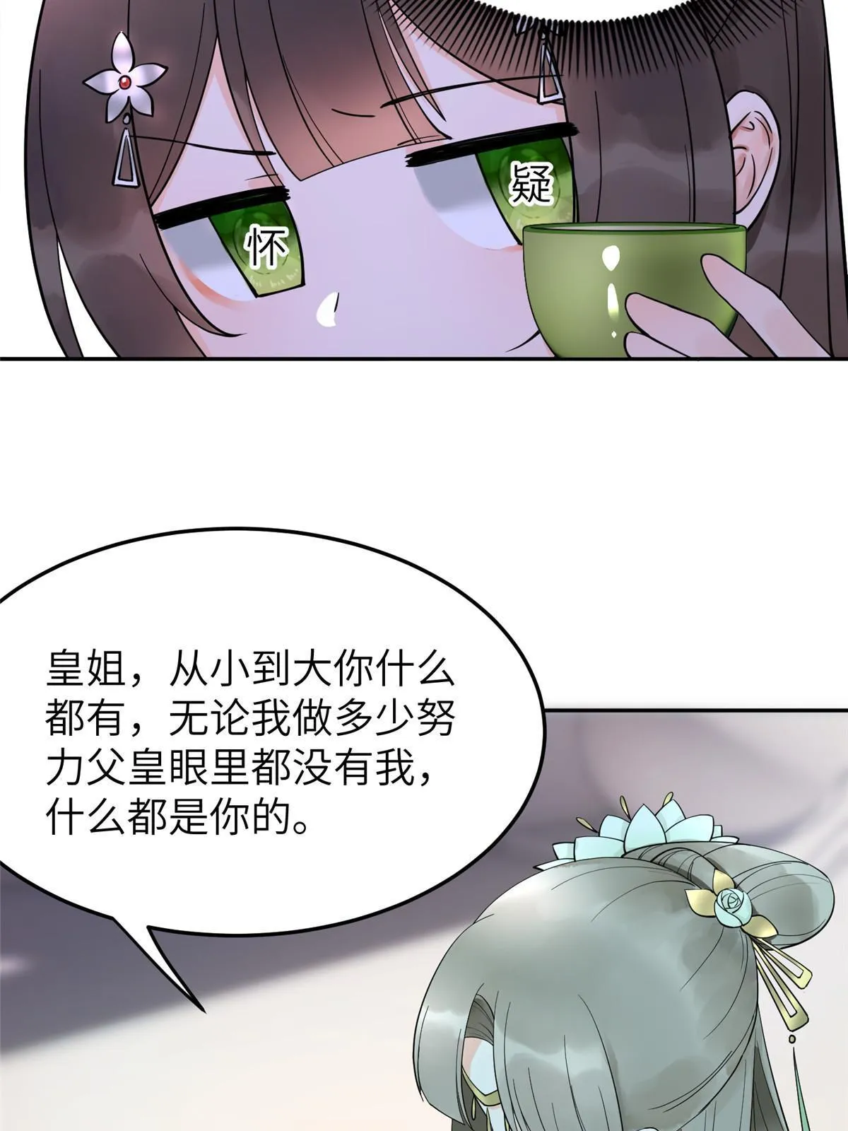 16 我成了恶毒女配？ 第27页