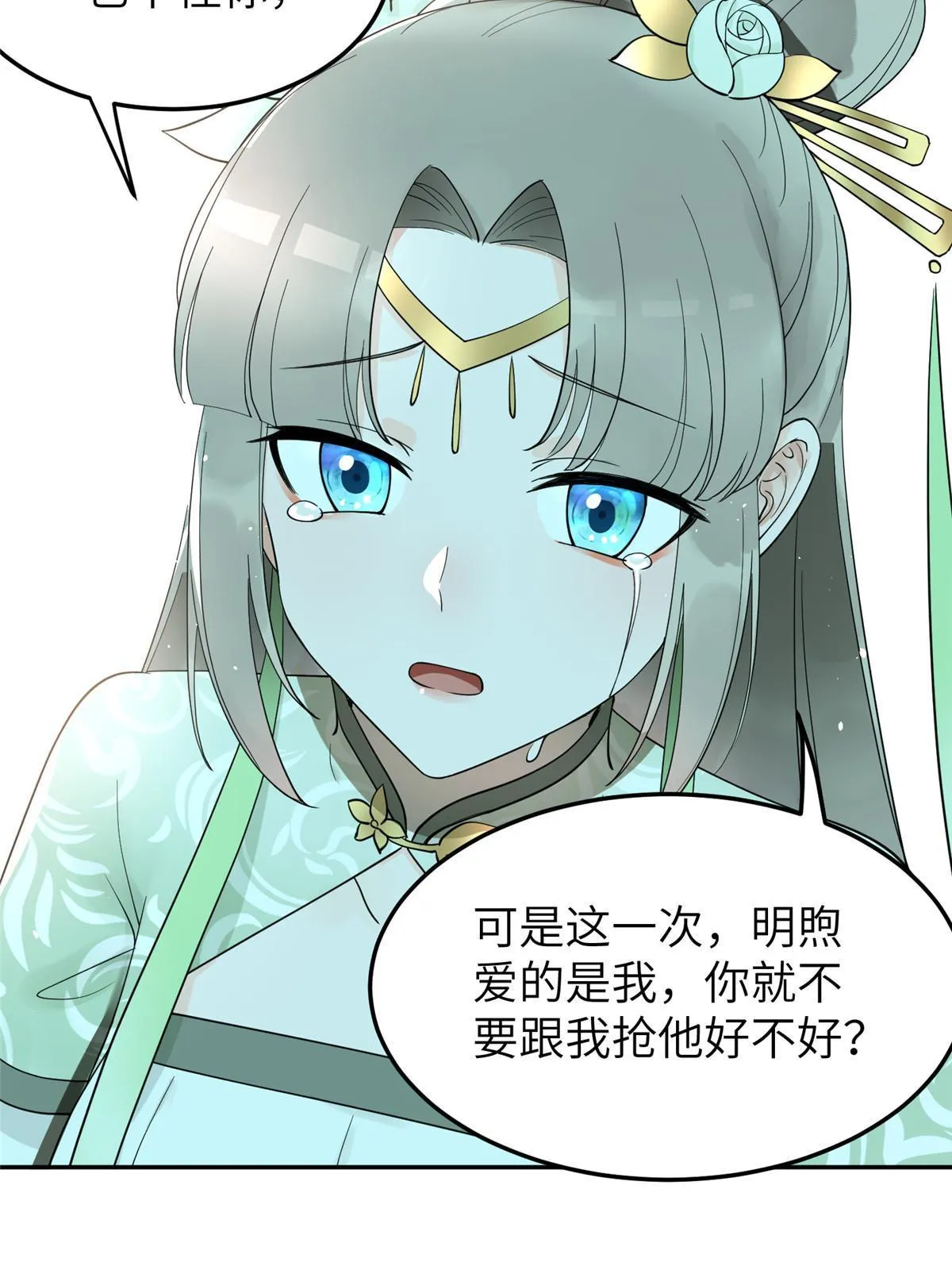 16 我成了恶毒女配？ 第29页