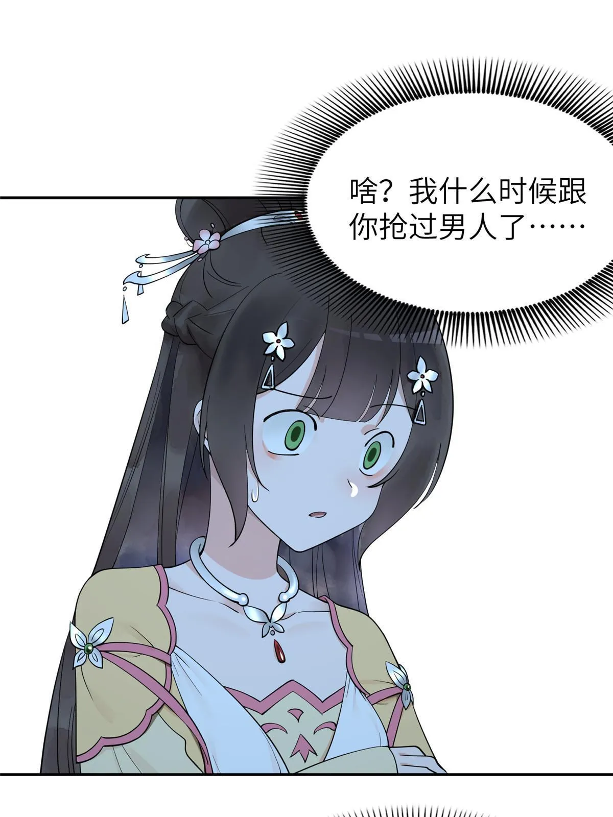 16 我成了恶毒女配？ 第30页