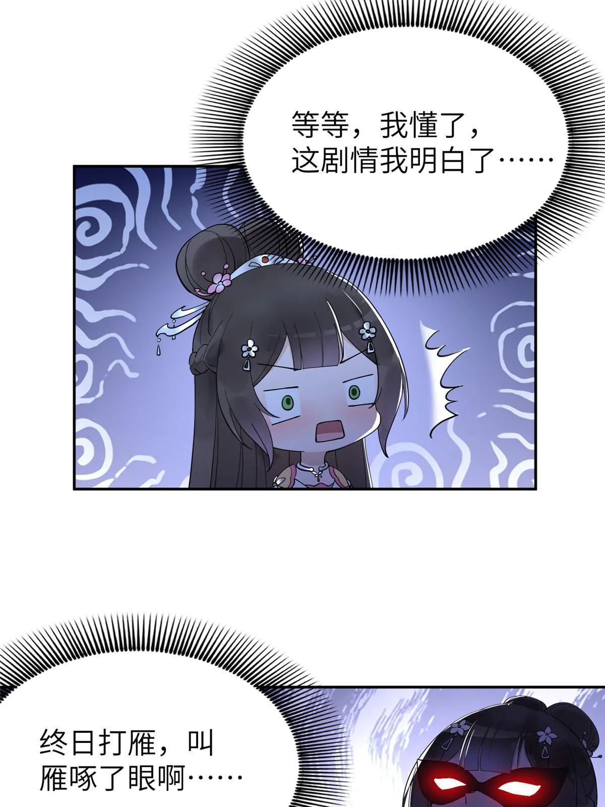 16 我成了恶毒女配？ 第31页
