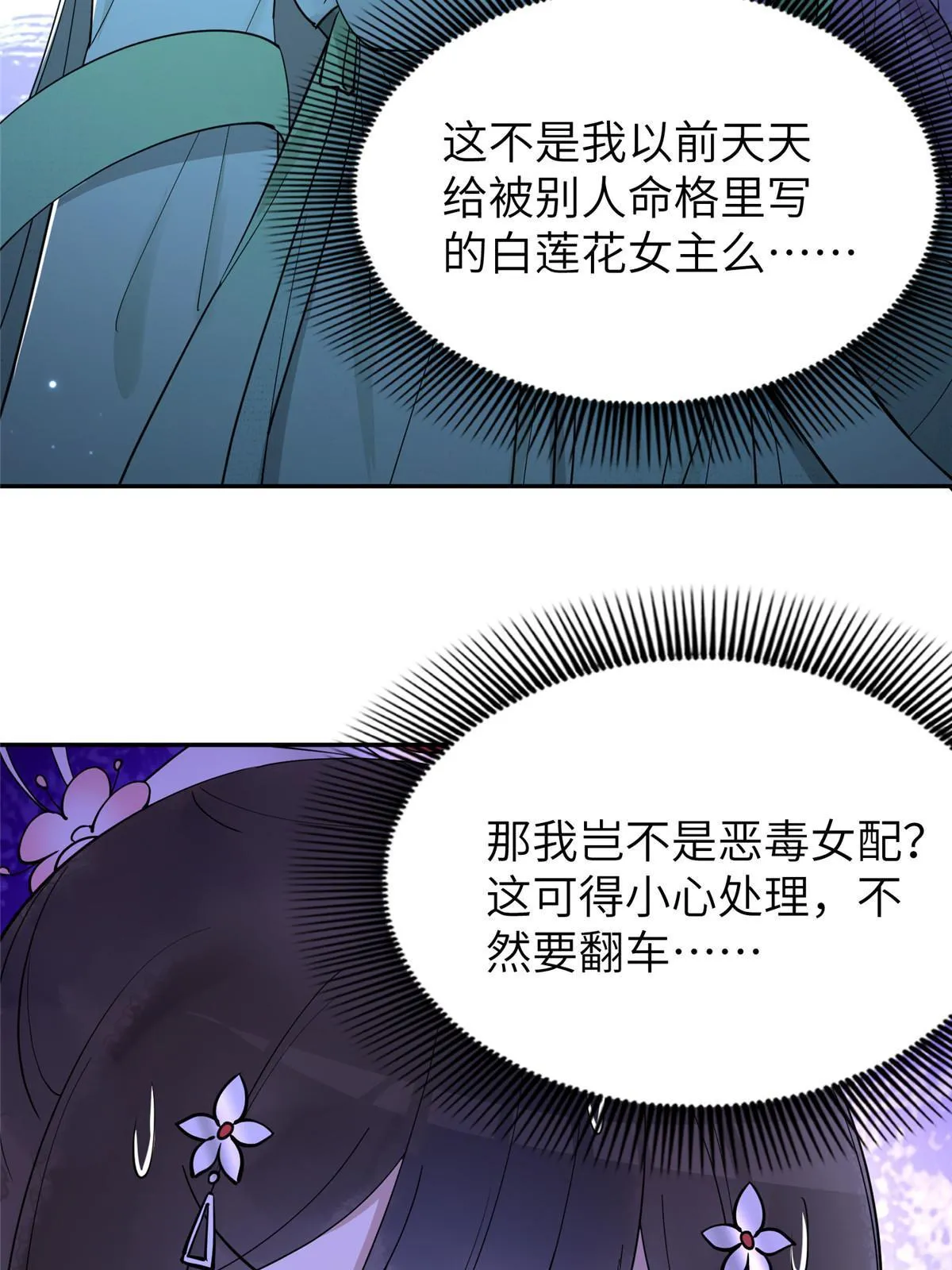 16 我成了恶毒女配？ 第33页