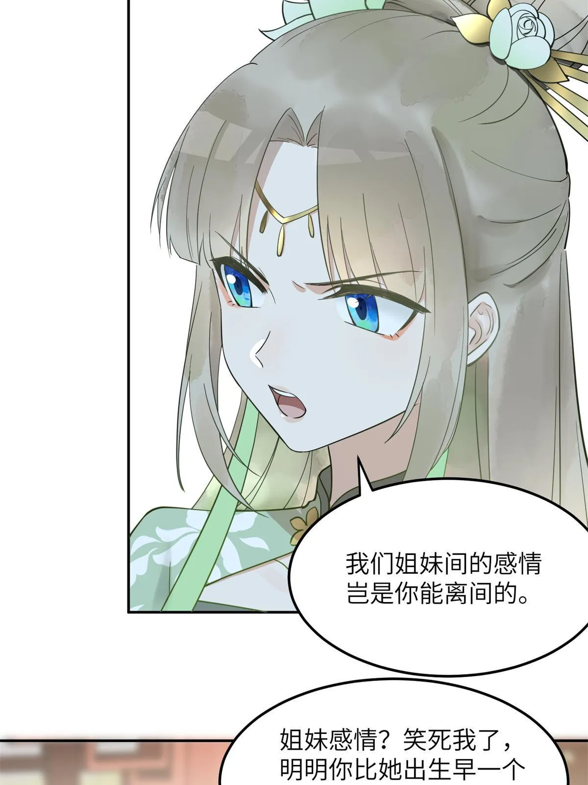 15 姐妹情深 第18页