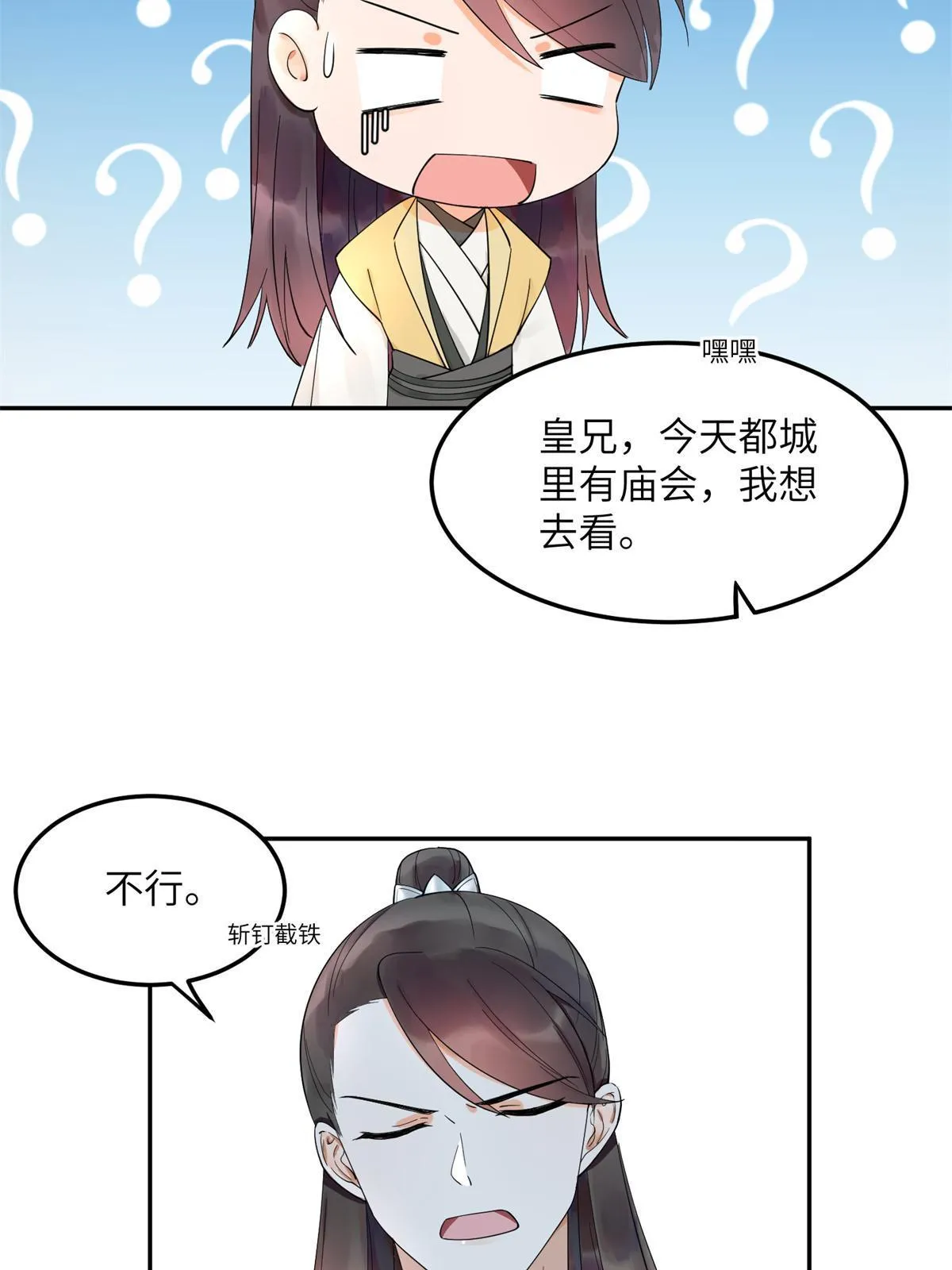 15 姐妹情深 第29页
