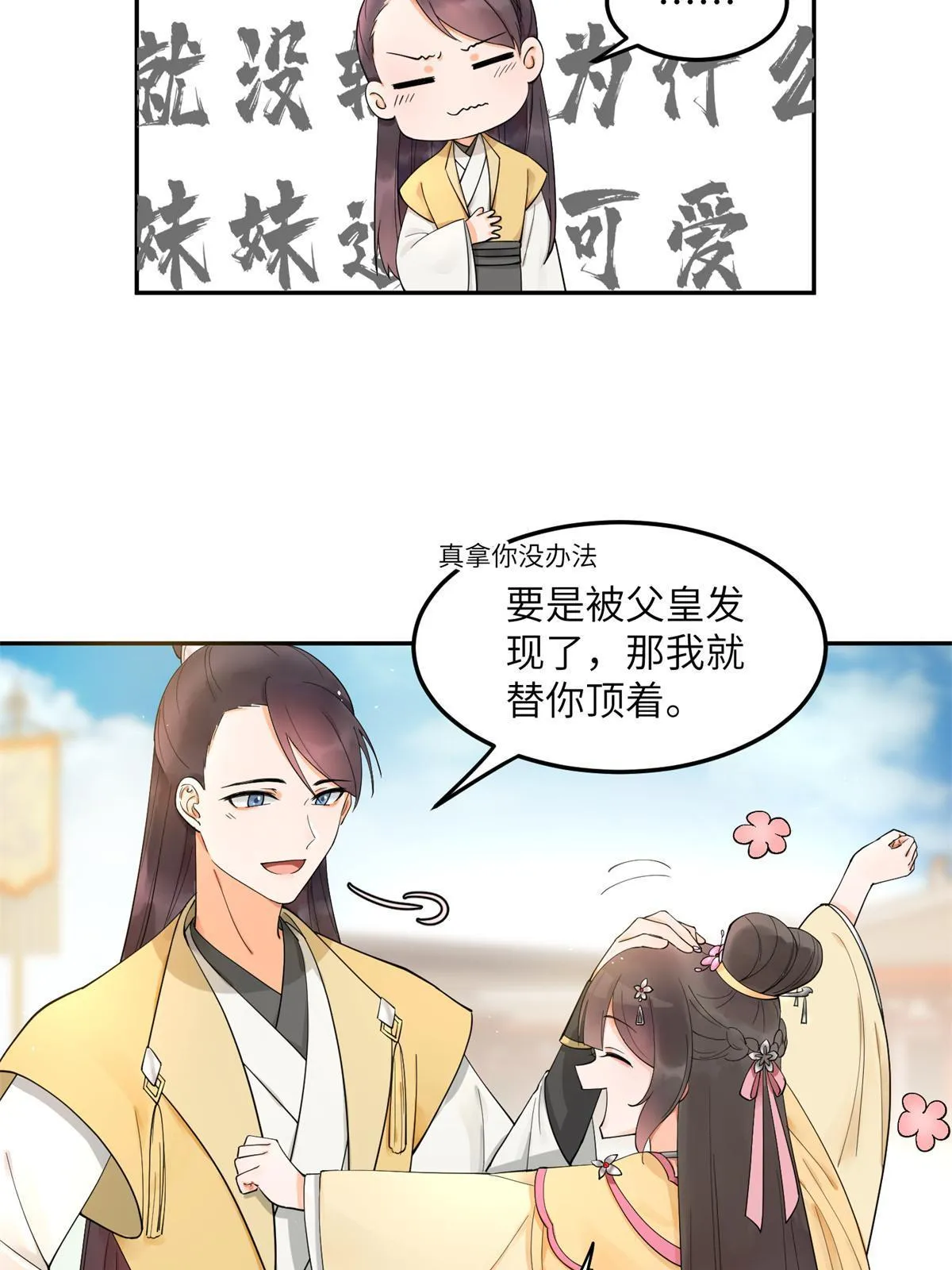 15 姐妹情深 第32页