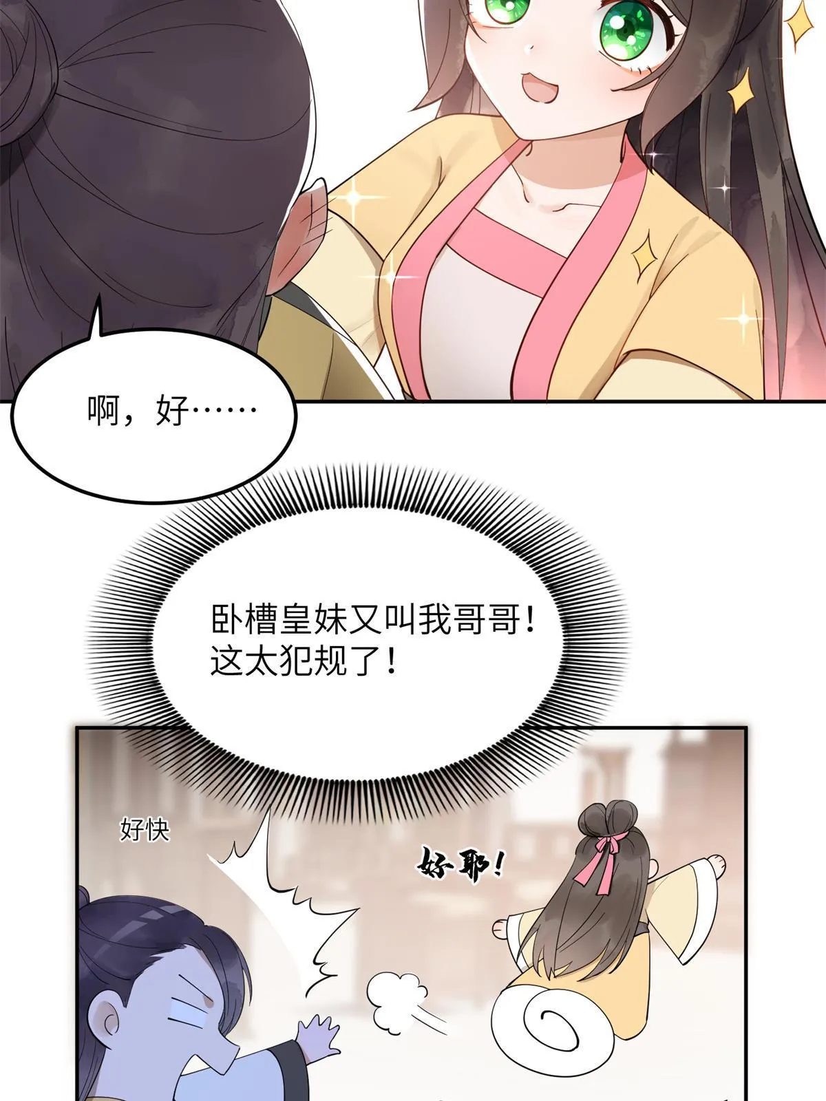 15 姐妹情深 第43页