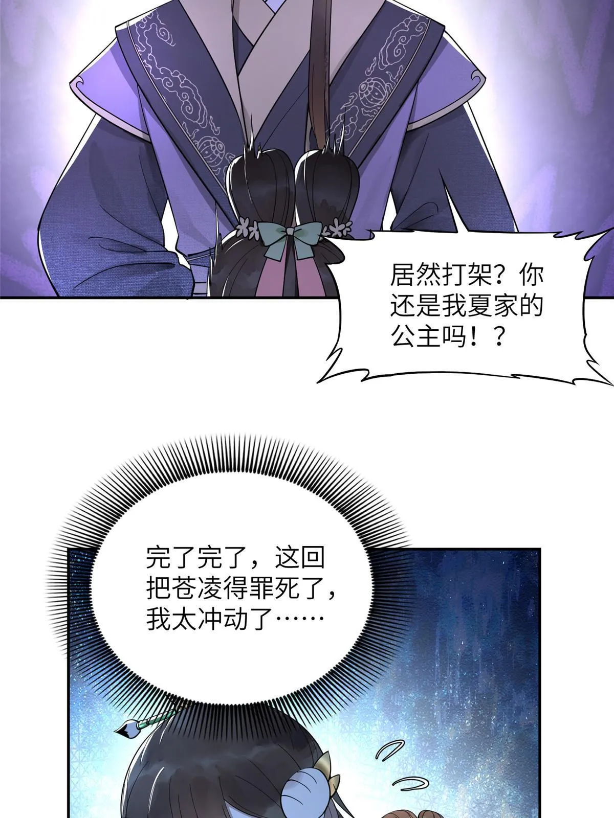 14 咬在手背，情种心根 第6页