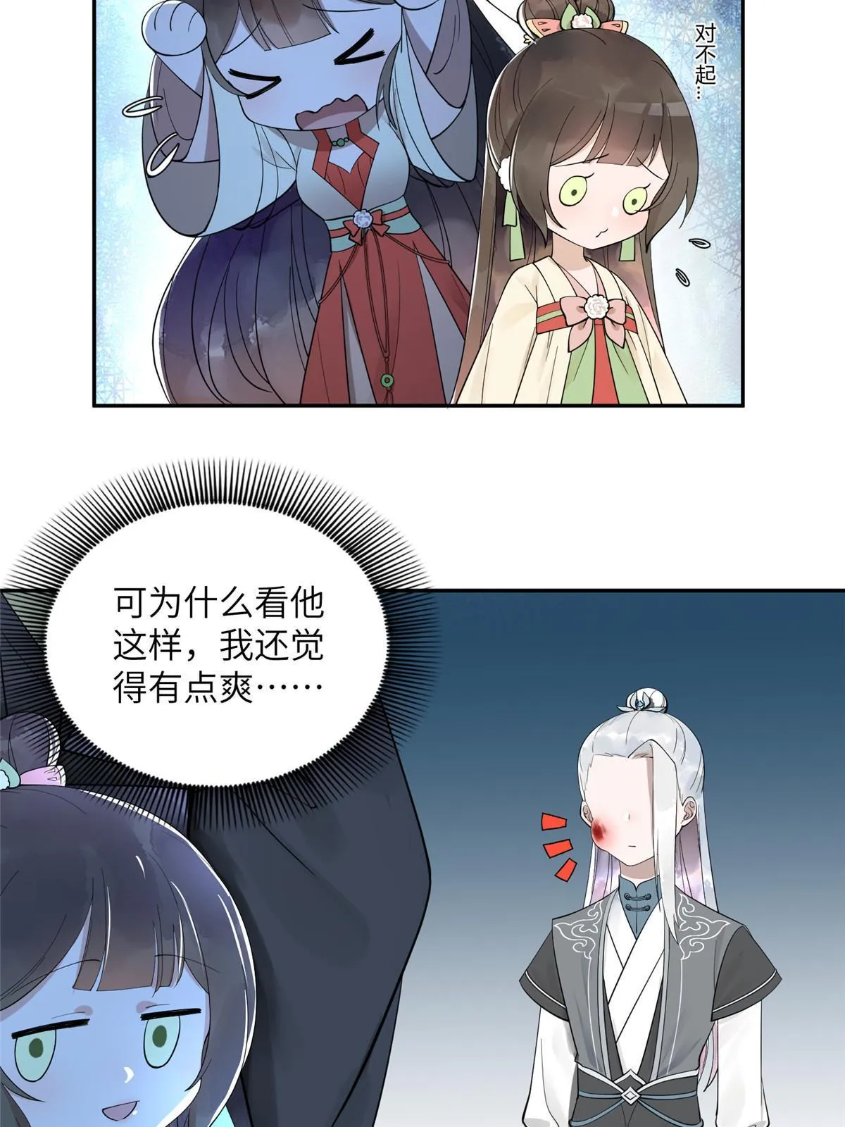 14 咬在手背，情种心根 第7页