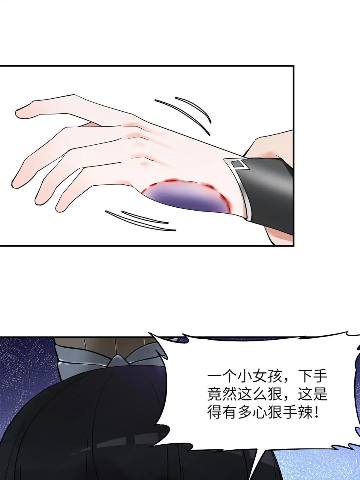 14 咬在手背，情种心根 第20页