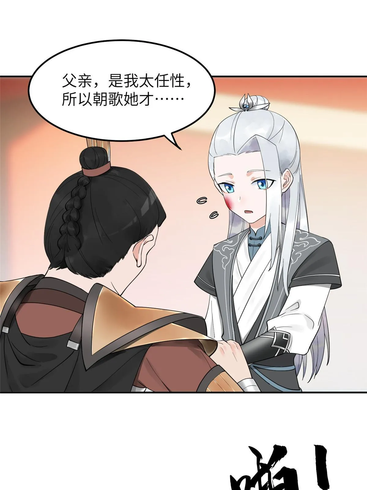 14 咬在手背，情种心根 第23页