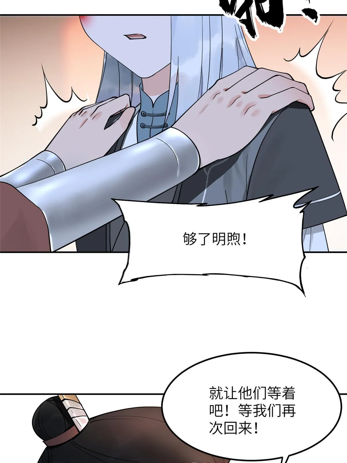 14 咬在手背，情种心根 第24页