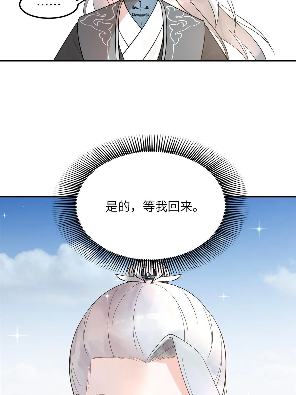 14 咬在手背，情种心根 第26页