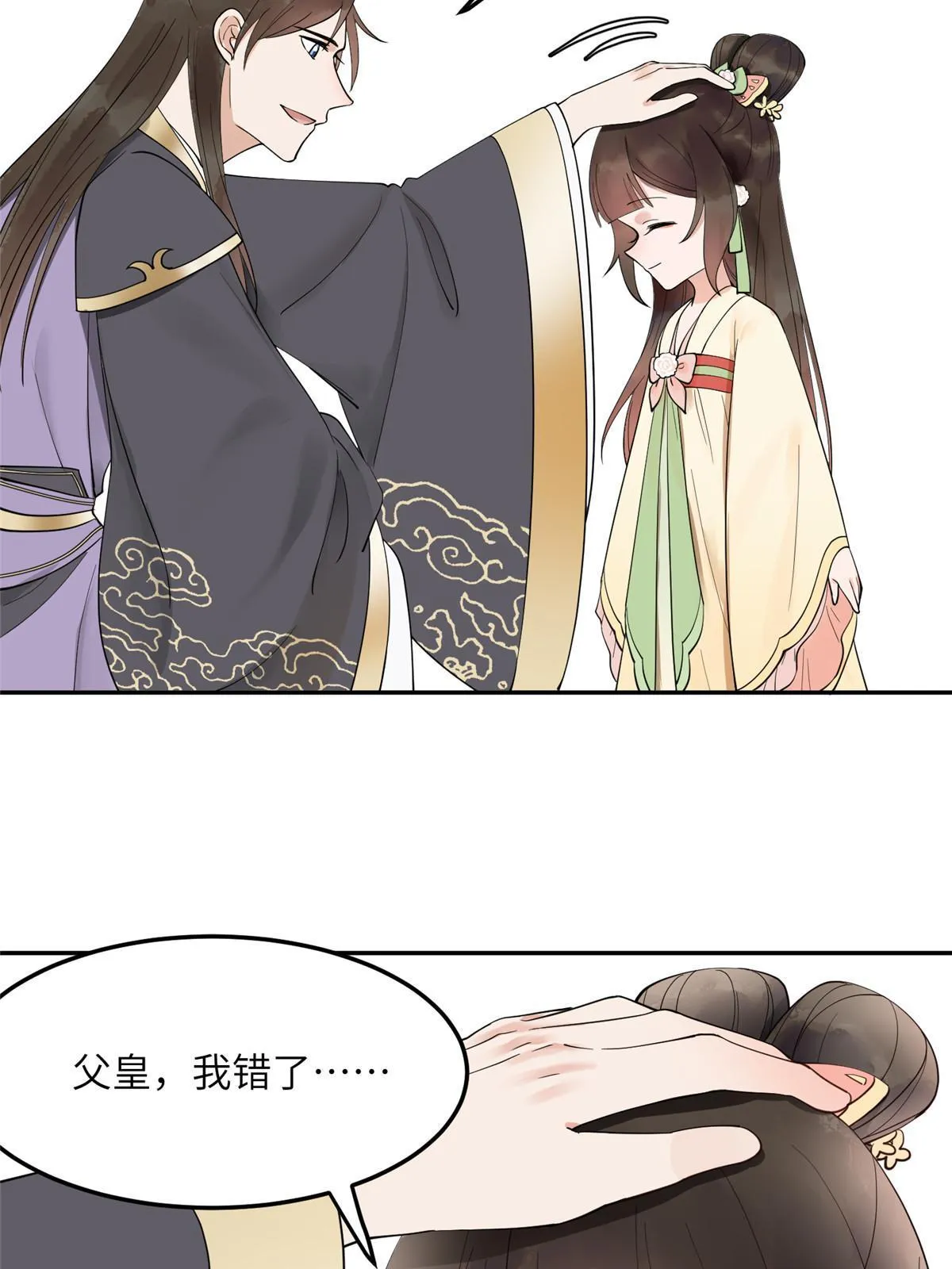 14 咬在手背，情种心根 第29页
