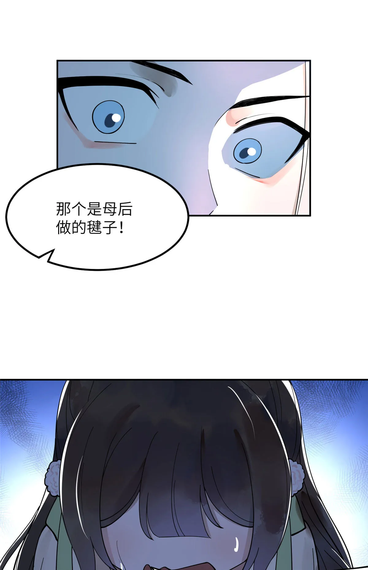 13 就要教训你这小屁孩 第24页